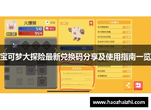 宝可梦大探险最新兑换码分享及使用指南一览