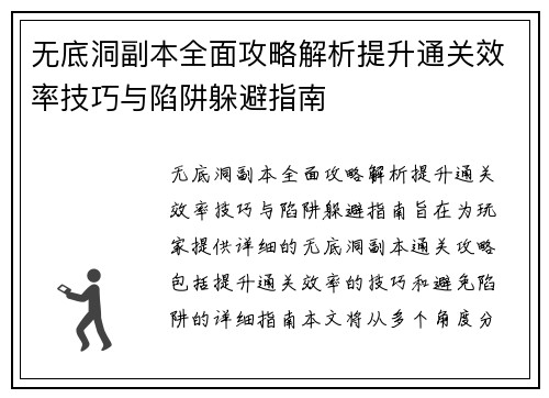 无底洞副本全面攻略解析提升通关效率技巧与陷阱躲避指南