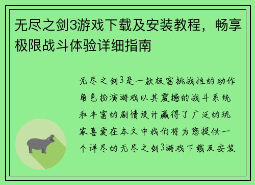 无尽之剑3游戏下载及安装教程，畅享极限战斗体验详细指南