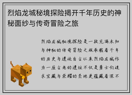 烈焰龙城秘境探险揭开千年历史的神秘面纱与传奇冒险之旅