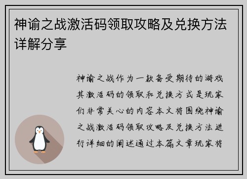 神谕之战激活码领取攻略及兑换方法详解分享