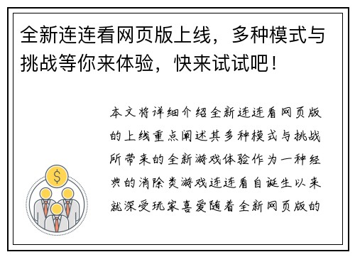 全新连连看网页版上线，多种模式与挑战等你来体验，快来试试吧！